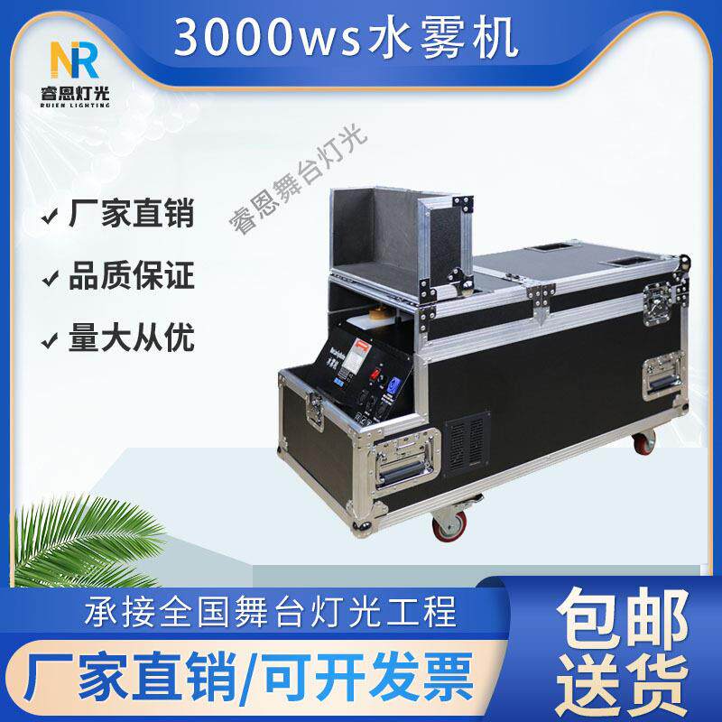 000w舞台水雾机喷雾器婚庆干冰机特效造雾机舞台烟雾发生器地烟