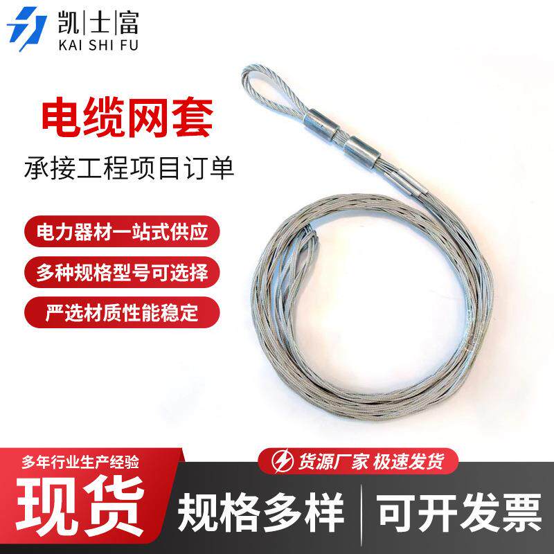 电线电缆牵引拉线网套钢丝绳吊车牵引拉线网套旋转连接器拉紧套