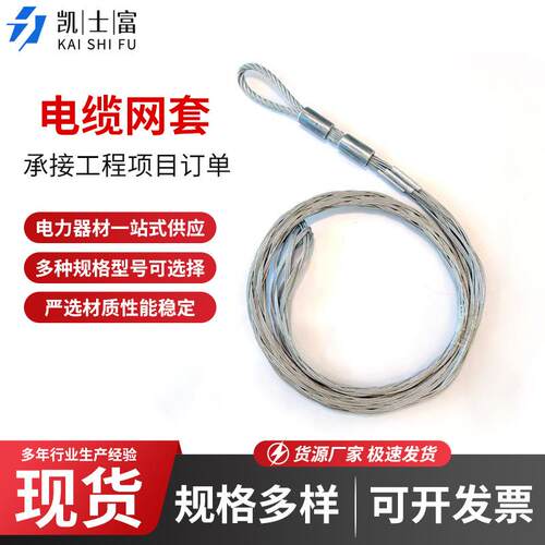 电线电缆牵引拉线网套钢丝绳吊车牵引拉线网套旋转连接器拉紧套