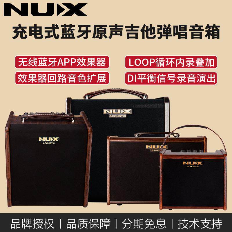 NUX音箱户外吉他民谣弹唱sa40/25贝司鼓萨克斯电吹管音响AC50鼓机