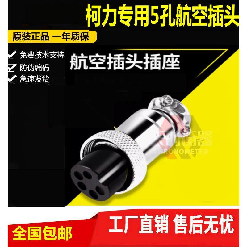 屏宁波柯力D1IJV2地磅海显示器5芯航空头柯力D2插008上耀华大幕接