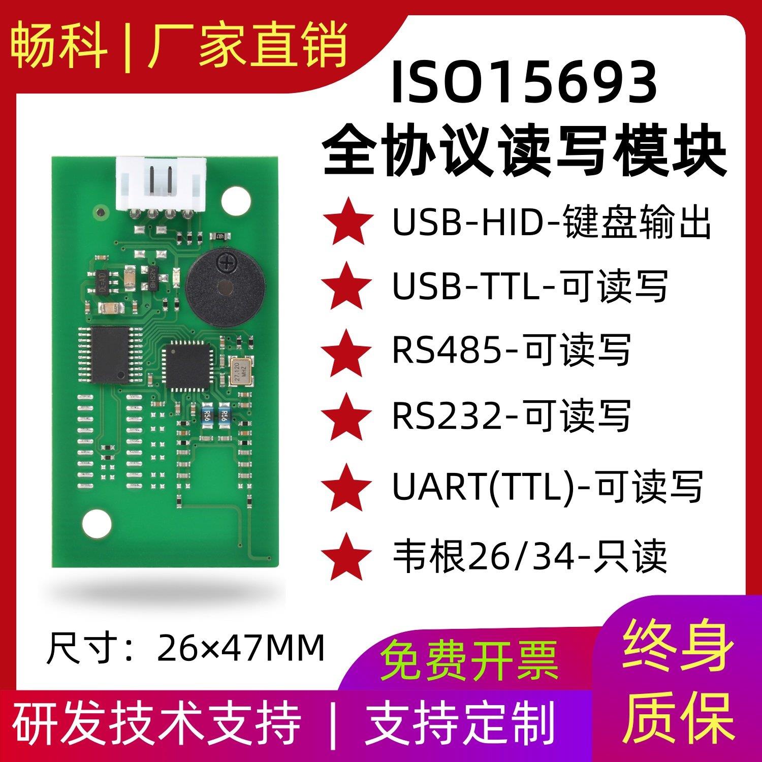 ISO15693IC卡NFC全协议读卡器模块M1S50二代证CODE标签USB免驱485