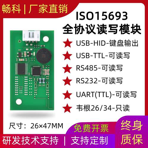 ISO15693IC卡NFC全协议读卡器模块M1S50二代证CODE标签USB免驱485