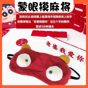 老婆我爱你麻将接亲游戏国粹蒙眼摸创意整蛊新郎婚礼堵门娶亲道具