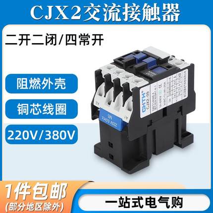 四常开CJX2-09004 32004交流接触器25008 65008二开二闭220V 380V