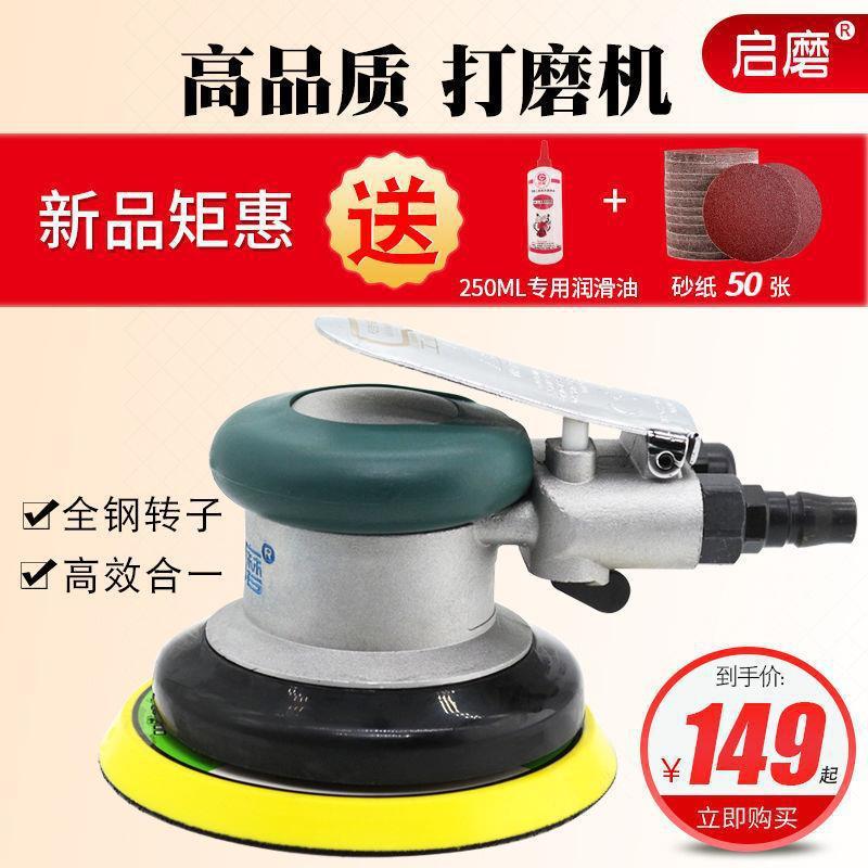 启磨5寸气动打磨机汽车打蜡抛光机气磨机干磨机腻子磨头磨光机