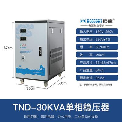 鸿宝30kw/30000w家用全自动稳压器TND-30kva学校/网吧稳压电源220