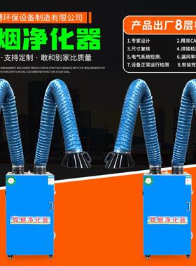 焊接电焊烟尘收集器焊锡旱烟雾吸烟机除尘器移动式焊烟净化器排烟