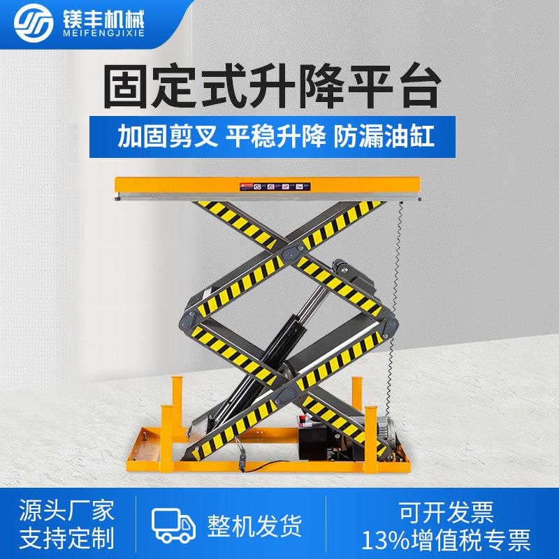 电动液压升降平台小型液压升降机升降机剪叉式升降工作台非标定制