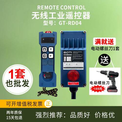 适用GT-RD04无线工业遥控器行车天车起重机遥控 替代F21-4D