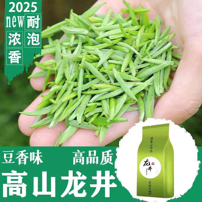 龙井茶2025新茶明前绿茶浓香型高山正宗散装口粮春茶500g龙井茶叶