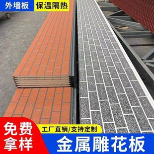 外墙保温装饰一体板金属雕花板外墙保温板活动板房聚氨酯保温墙板