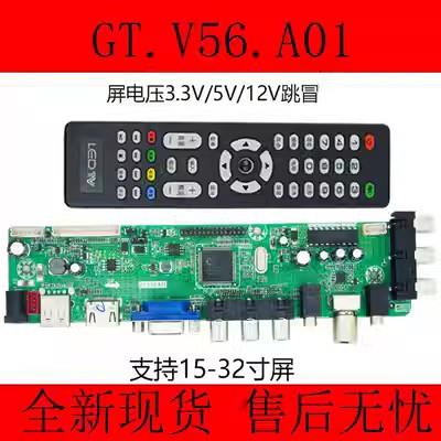 通用电视主板GT.V56.A01 T.VST59.A8 A81 SKR.A8 T.RD8503.A8万能
