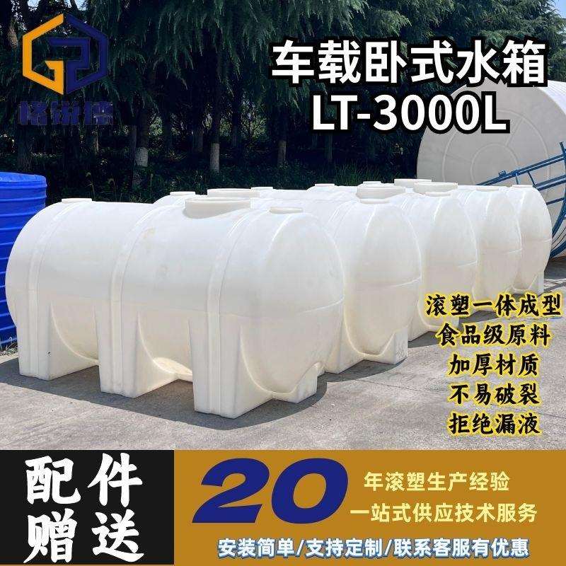 三吨地埋式卧式塑料水箱滚塑工艺酸碱液体储存柴油运输桶加厚水塔
