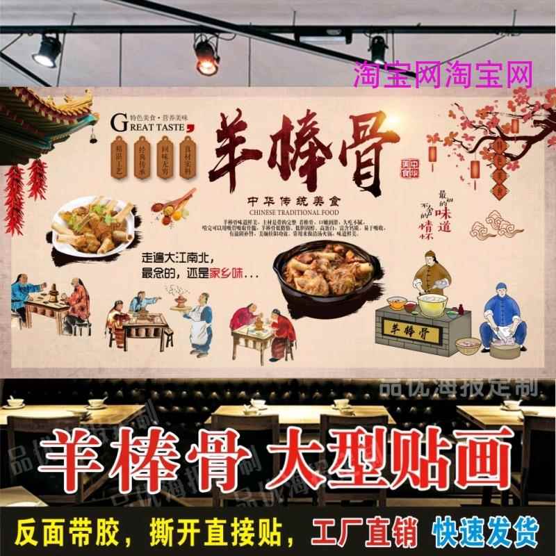 羊棒骨海报羊棒骨火羊蝎子锅贴纸贴画羊肉店复古背景装饰海报墙贴