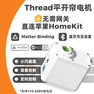Matter智能窗帘电机直连HomeKit电动轨道thread隐藏式迷你电机