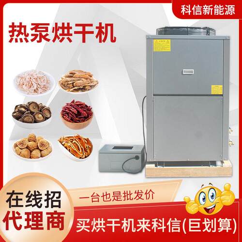 东莞厂家挂面烘干机箱式干燥设备空气能热泵面食品除湿桂花烘干机