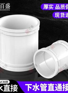 PVC直接管箍4 6寸排管直管通接头下水配件50管件75管道110 16水0