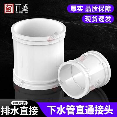 PVC直接管箍4 6寸排水管直通接头下水管配件50管件75管道110 160