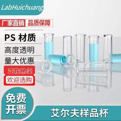 景川血凝杯武汉艾尔夫血凝杯样品杯比色杯血凝杯2000只/袋