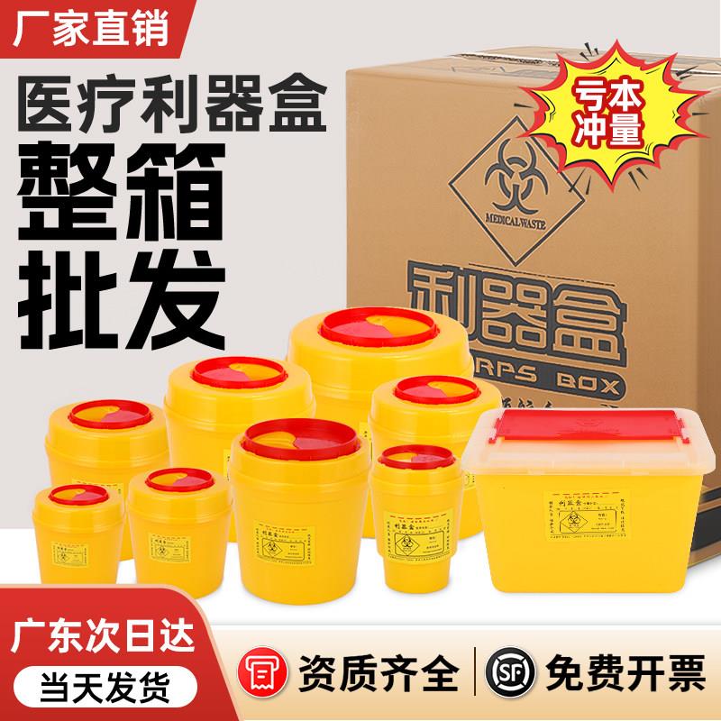 医疗利器盒黄色废物医院用针头圆形锐器盒一次性小医疗垃圾桶诊所