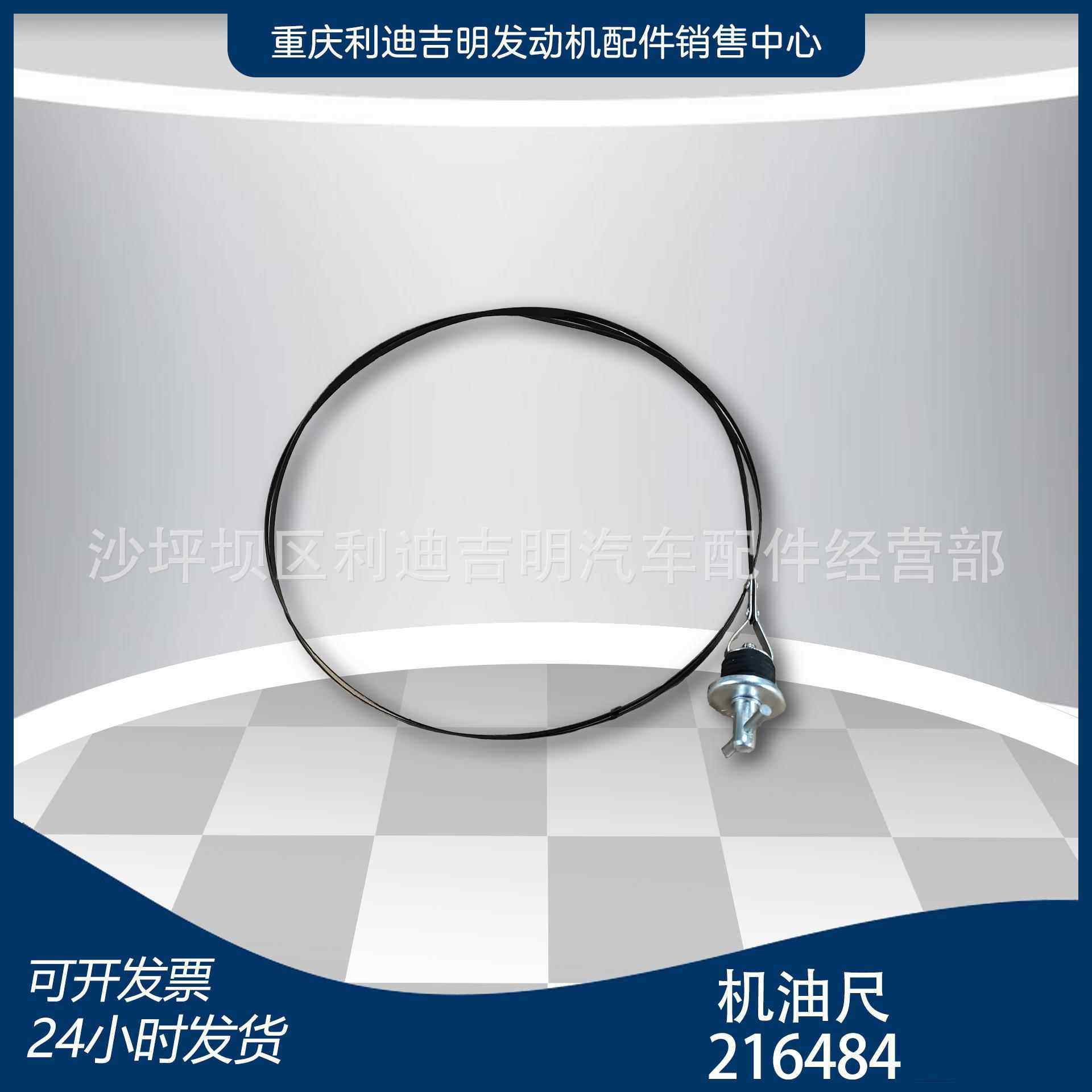 k19 k38发电机组配件 Nt855 发动机零件 机油尺216484