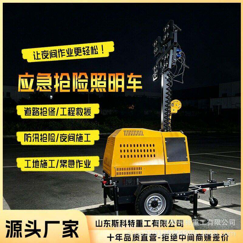 手推式电动液压升降移动照明车柴油发电机组夜间照明灯