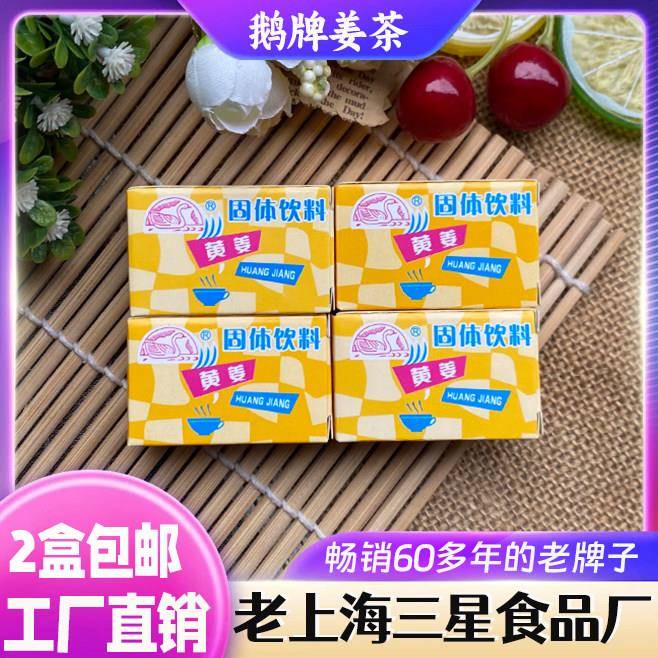 三明特产鹅牌姜茶老红糖手工制作老上海味道速溶老姜汤姜汁黄姜