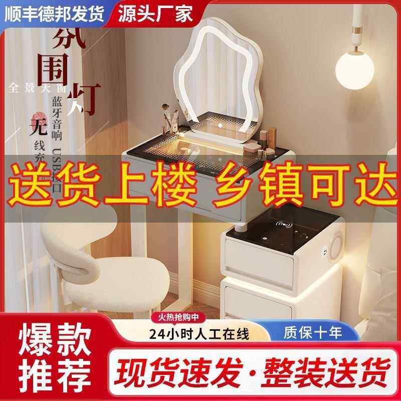 小户型梳妆台卧室床头柜现代简约2024智能新款主卧斗柜一体化妆桌
