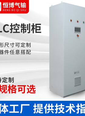 长期供应自控系统PLC柜电气控制柜智能触摸屏电控柜变频柜