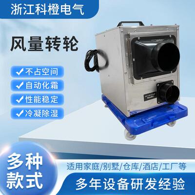 转轮除湿机风电塔筒机舱电气柜端子箱变流柜除湿机器