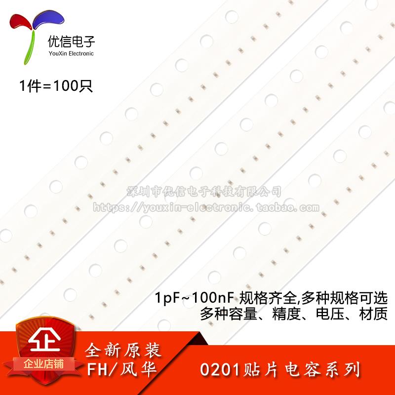 0201贴片电容器系列 1pF2pF4.7pF10pF12pF22pF1nF10nF100nF