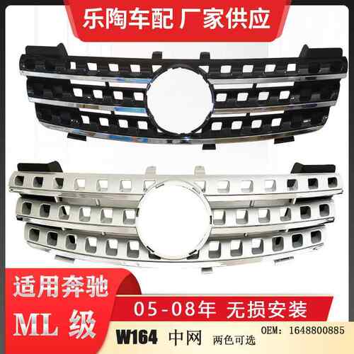 适配奔驰ML中网W16405-08年ML300前脸ML320ML350格栅1648850885