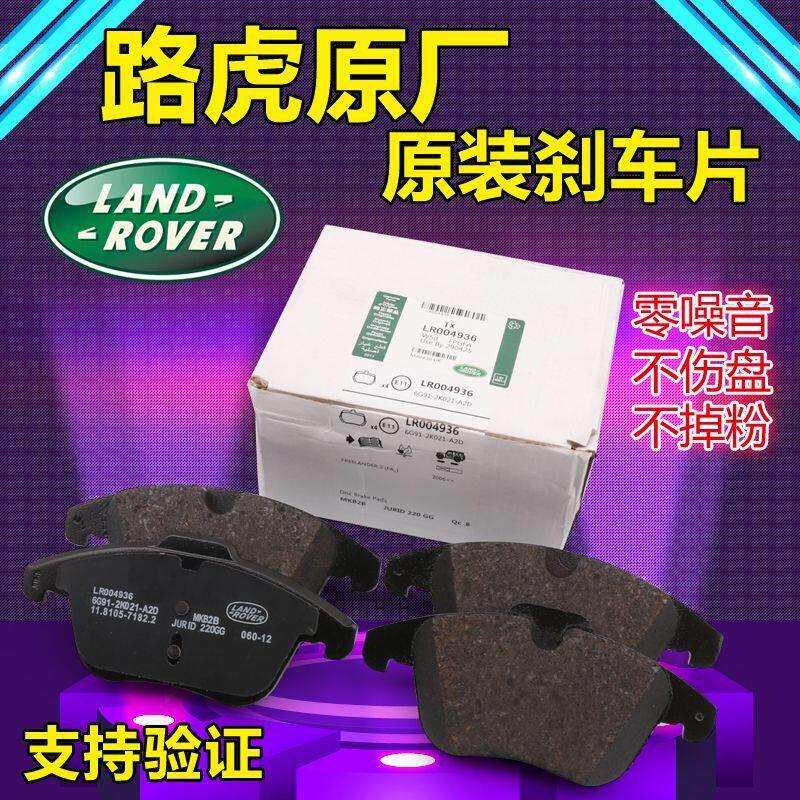 适用路虎原厂极光揽胜发现神行者2发现3/4/5捷豹XEXF前后刹车片