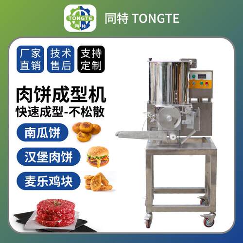 不锈钢全自动汉堡肉饼成型机鱼饼压肉饼机南瓜饼土豆饼制作机