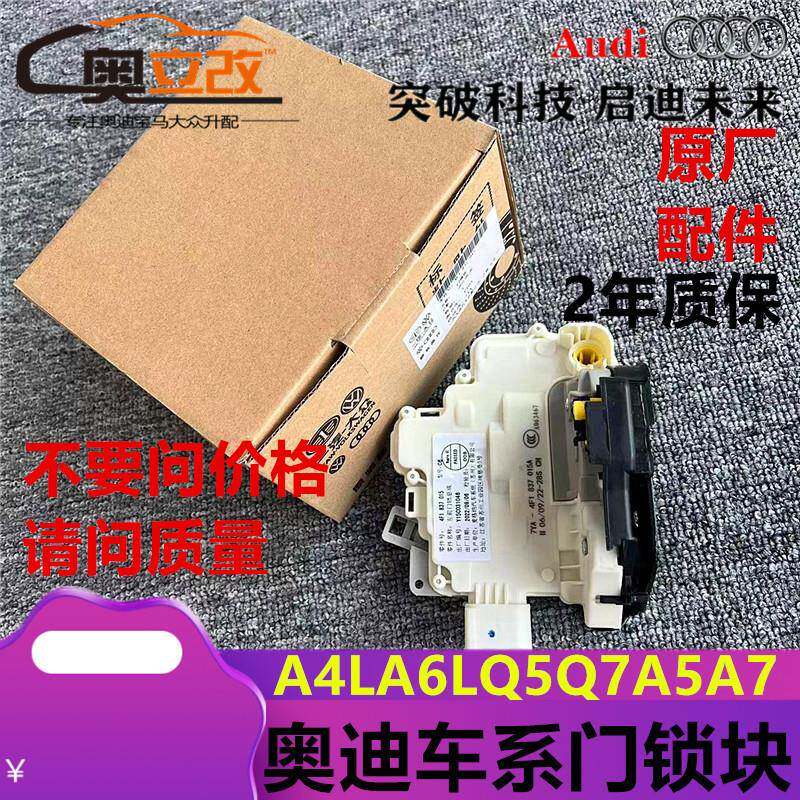 适用奥迪A6LC6C7A3A4LB8B9Q5Q3A7A8R8车门锁块车门闭锁器中控锁块