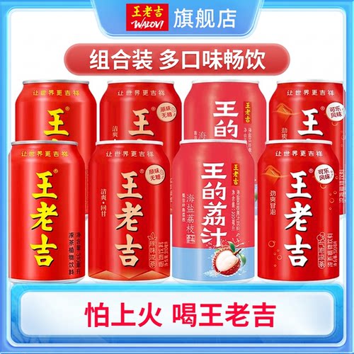 王老吉凉茶植物饮料罐装
