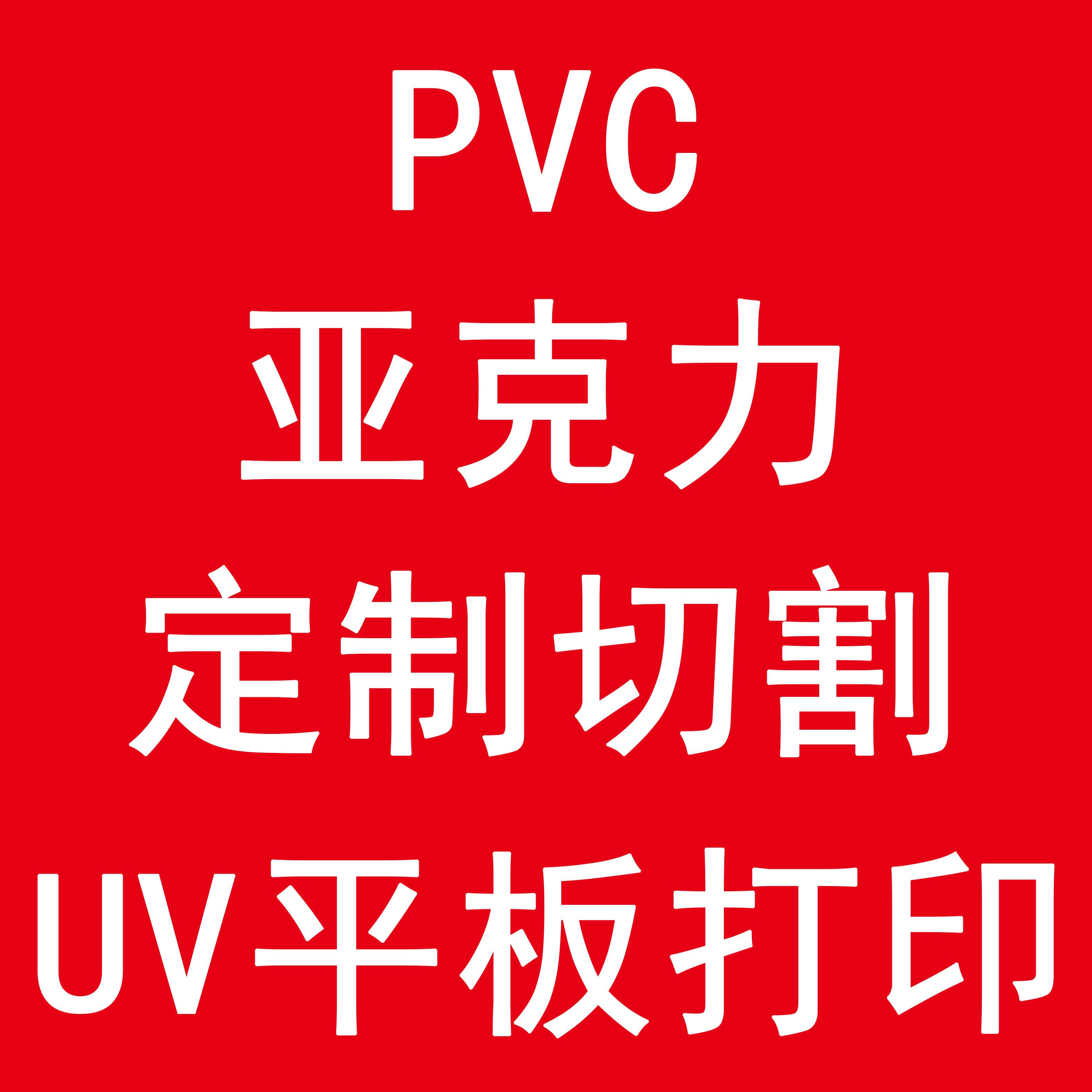 定制压克力公司门牌办公室广告PVC板UV印刷雕刻洗手间指示标识牌