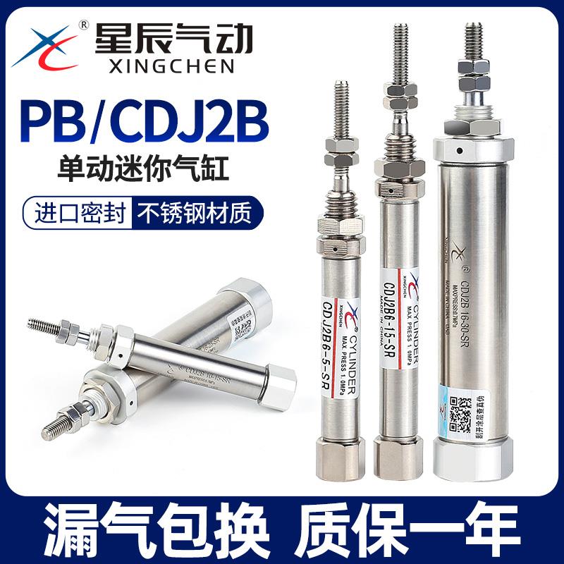 星辰气动PSB迷你气缸CDJ2B-6/10/16-5*15*50SR单作用单动尾部进气
