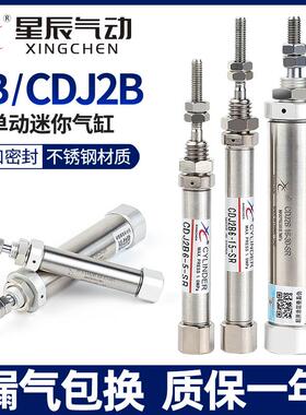 星辰气动PSB迷你气缸CDJ2B-6/10/16-5*15*50SR单作用单动尾部进气