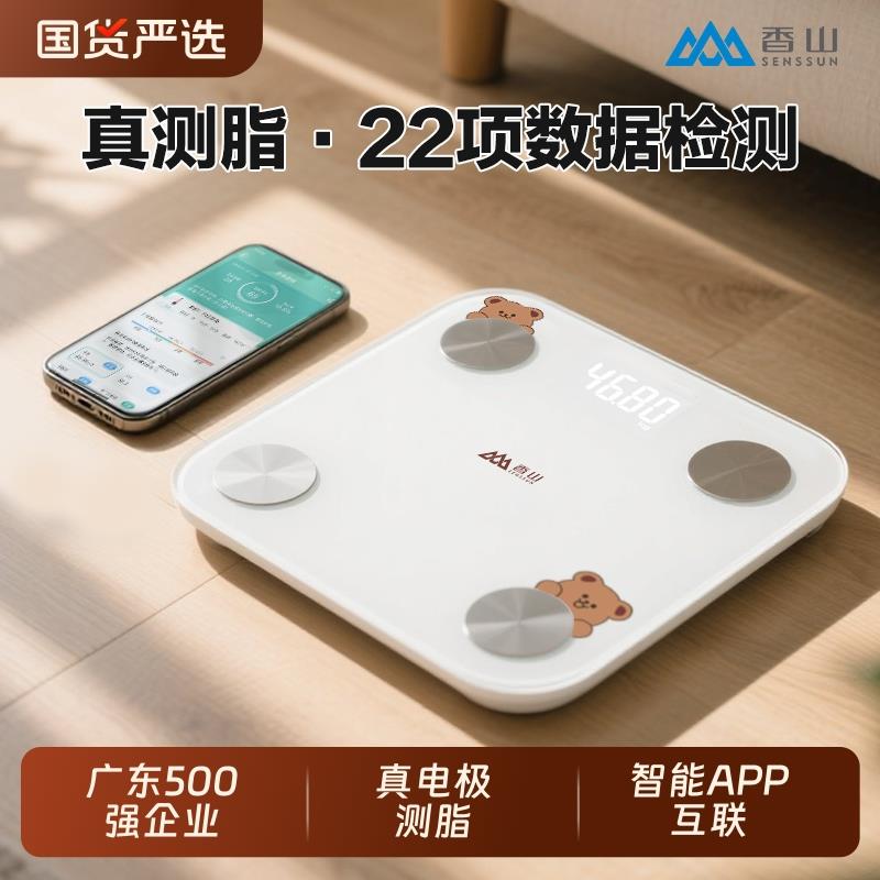 香山体脂秤体重秤智能精准秤重减肥减脂体脂秤家用宿舍小型电子秤