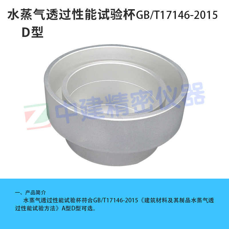 水蒸气透过性能试验杯建筑材料透湿杯硬质泡沫塑料透湿杯外墙涂料,五金/工具,辐射检测仪,淘宝优惠券,粉丝福利购,淘宝优惠卷