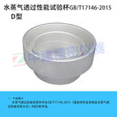 透湿水蒸气杯透湿外墙泡沫塑料杯硬质性能涂料试验透过杯建筑材料