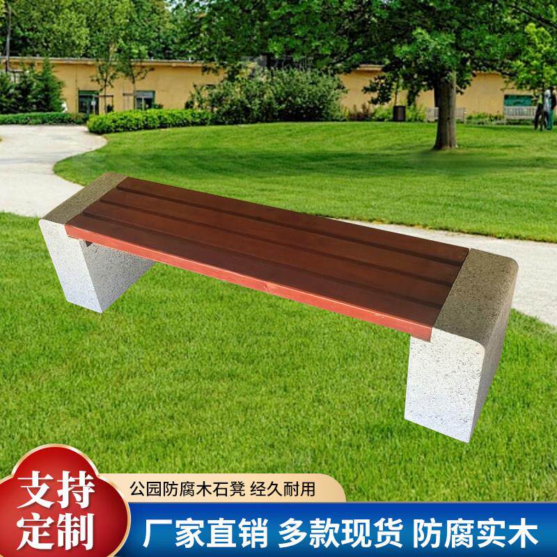 石雕防腐木石凳户外长条凳花岗岩庭院公园长椅大理石休息座椅定制