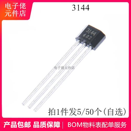 A3144 OH3144 3144 AH3144E 霍尔传感器 无刷电机控制三极管 TO92