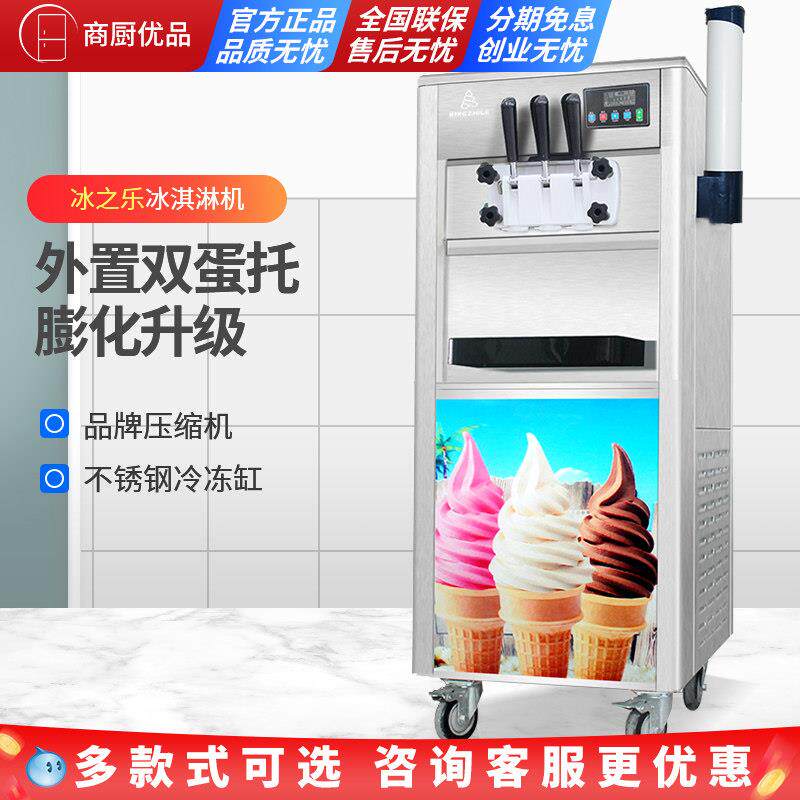 冰之乐冰淇淋机商用雪糕机全自动摆摊设备甜筒软冰激凌机台式小型