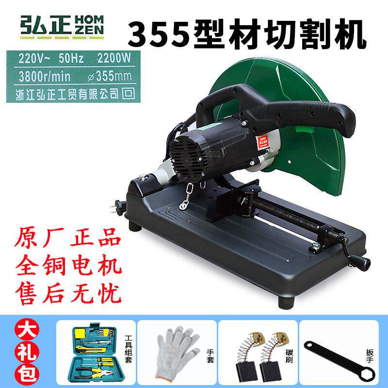 正品弘正钢材机933C切铁砂轮锯木头板材型材切割机劈柴烧火