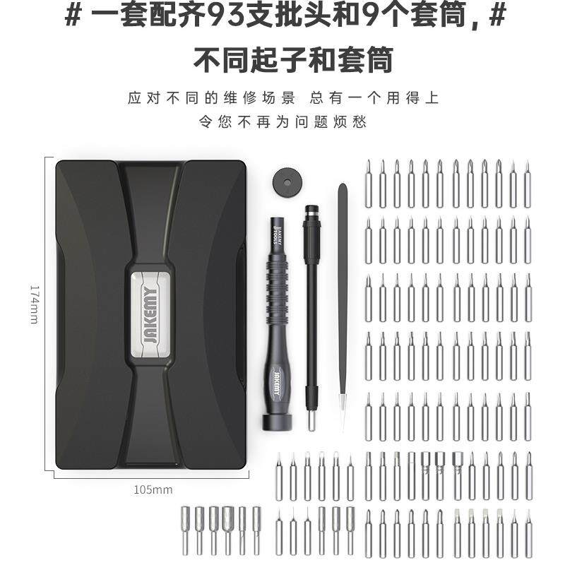 正品用106合家1螺装丝刀套精十密组合万能家用拆机字螺丝眼镜手机