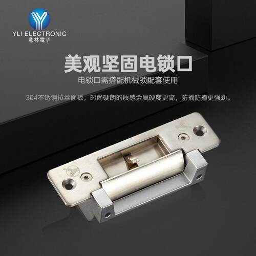 YLI/意林电子YS-138电锁口带讯号反馈坚固门禁系统欧式可调电控锁
