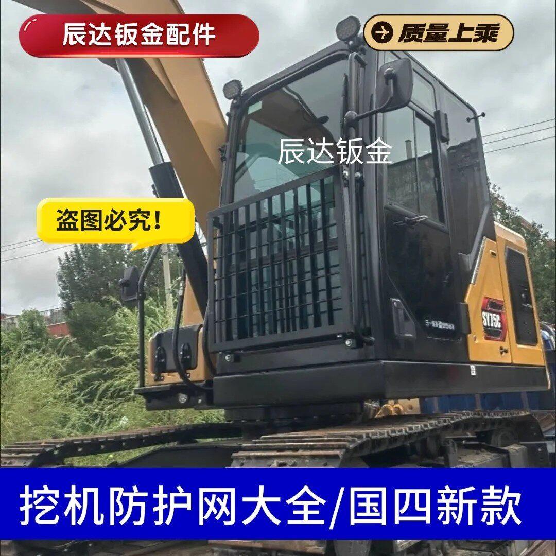 三一75/135/215/245/305国四挖机防护网驾驶室前面玻璃护网保护罩
